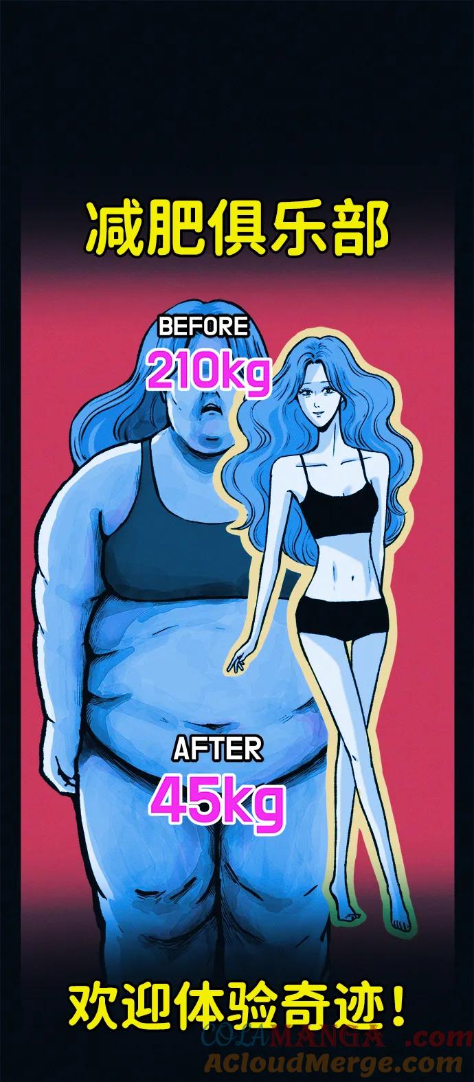 可疑的减肥俱乐部 - 第50话 高阳顺：55kg - 第43张图