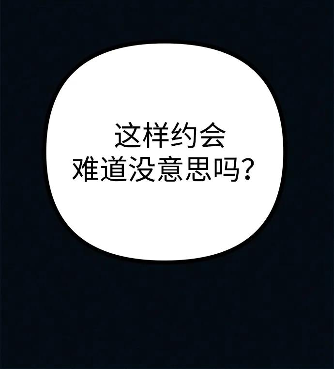 可疑的减肥俱乐部 - 第50话 高阳顺：55kg - 第69张图