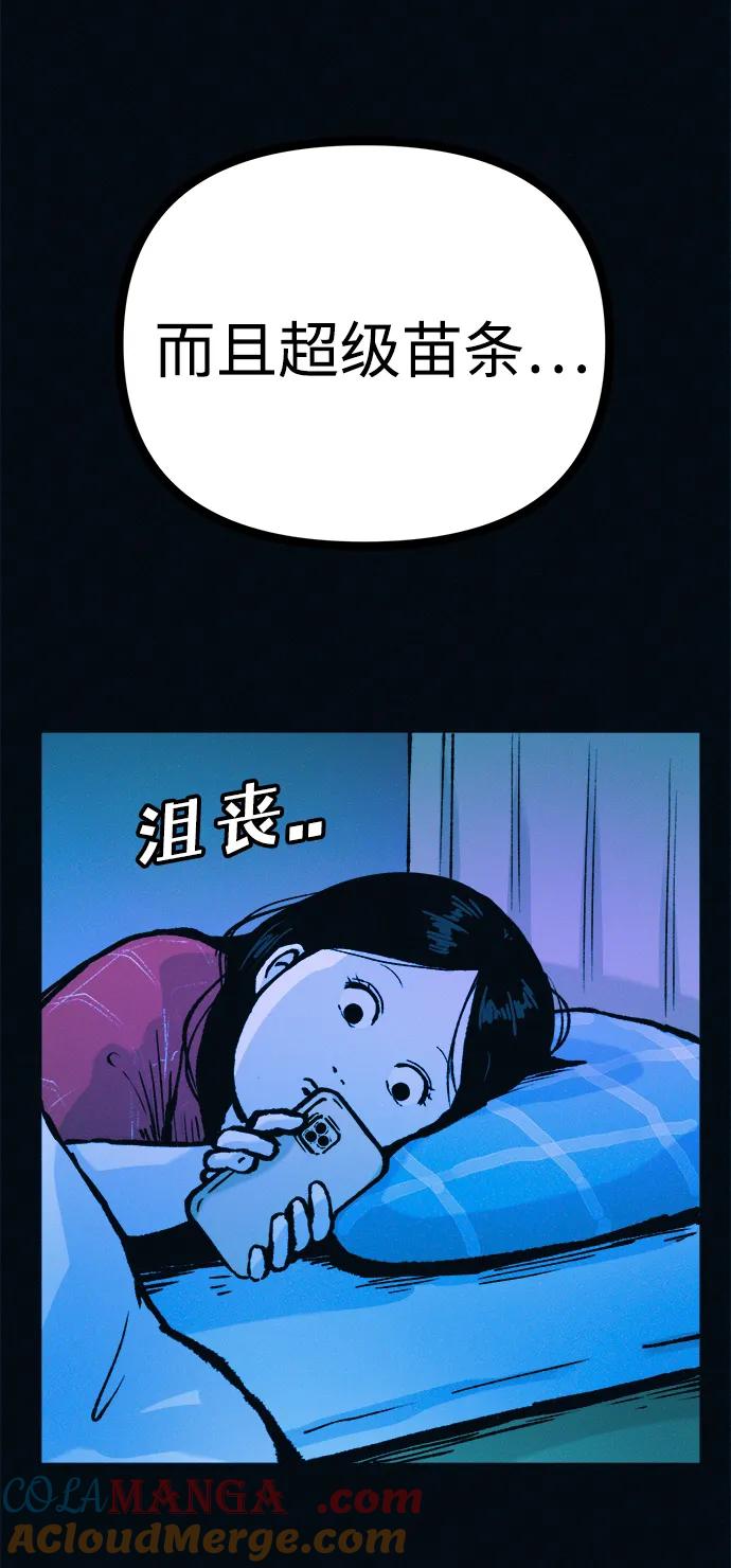 可疑的减肥俱乐部 - 第50话 高阳顺：55kg - 第46张图