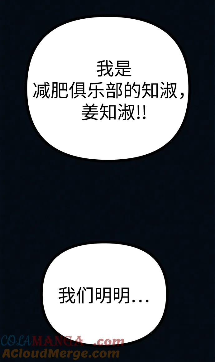 可疑的减肥俱乐部 - 第50话 高阳顺：55kg - 第22张图