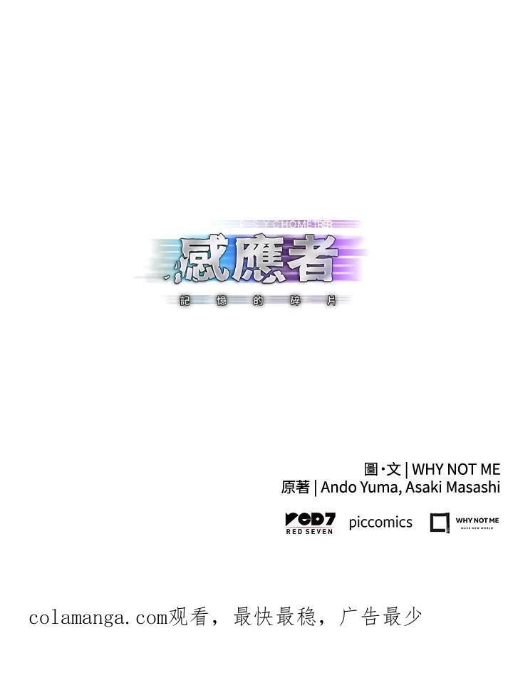 《感应者——记忆的碎片》第49话 第130页