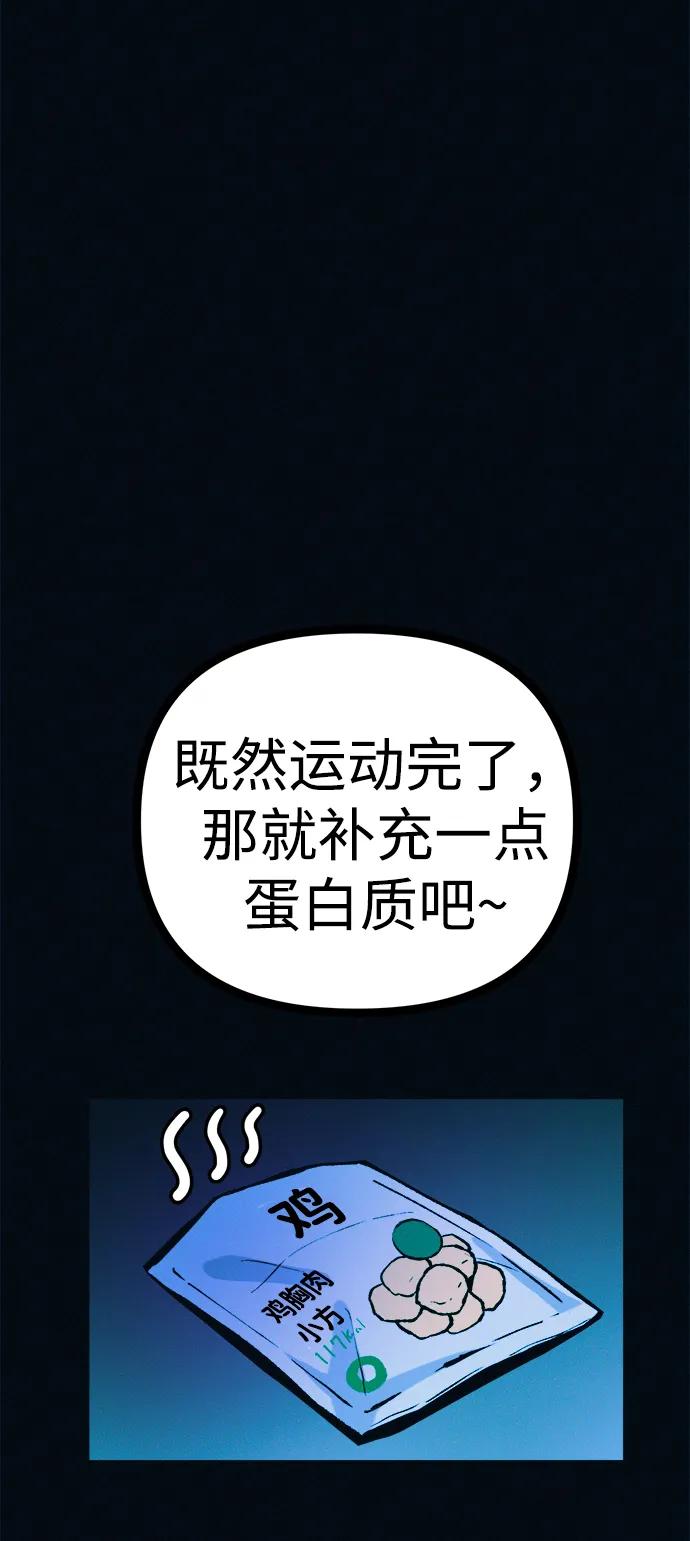 可疑的减肥俱乐部 - 第50话 高阳顺：55kg - 第63张图