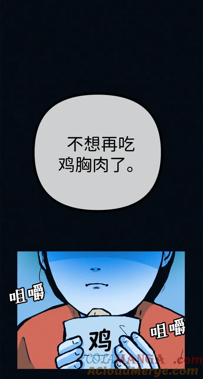 可疑的减肥俱乐部 - 第50话 高阳顺：55kg - 第64张图