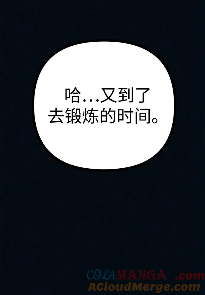 可疑的减肥俱乐部 - 第50话 高阳顺：55kg - 第58张图