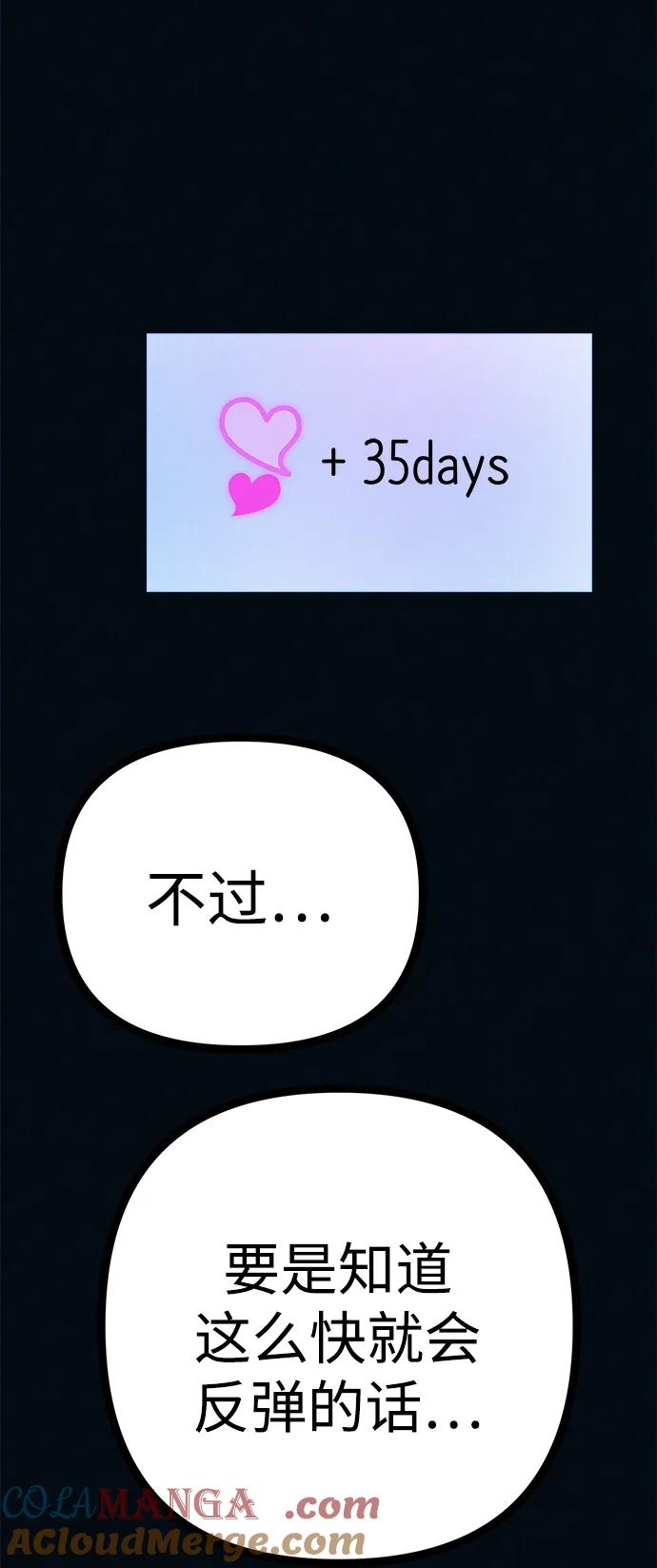 可疑的减肥俱乐部 - 第50话 高阳顺：55kg - 第55张图