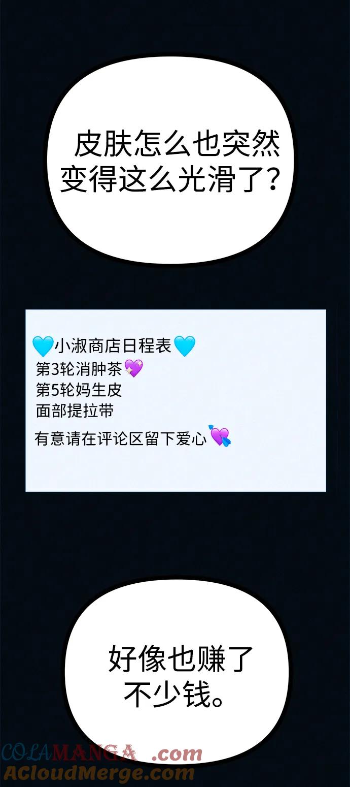 可疑的减肥俱乐部 - 第50话 高阳顺：55kg - 第49张图