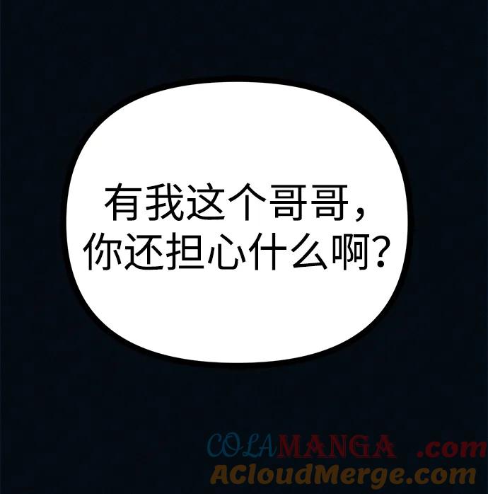 可疑的减肥俱乐部 - 第50话 高阳顺：55kg - 第67张图