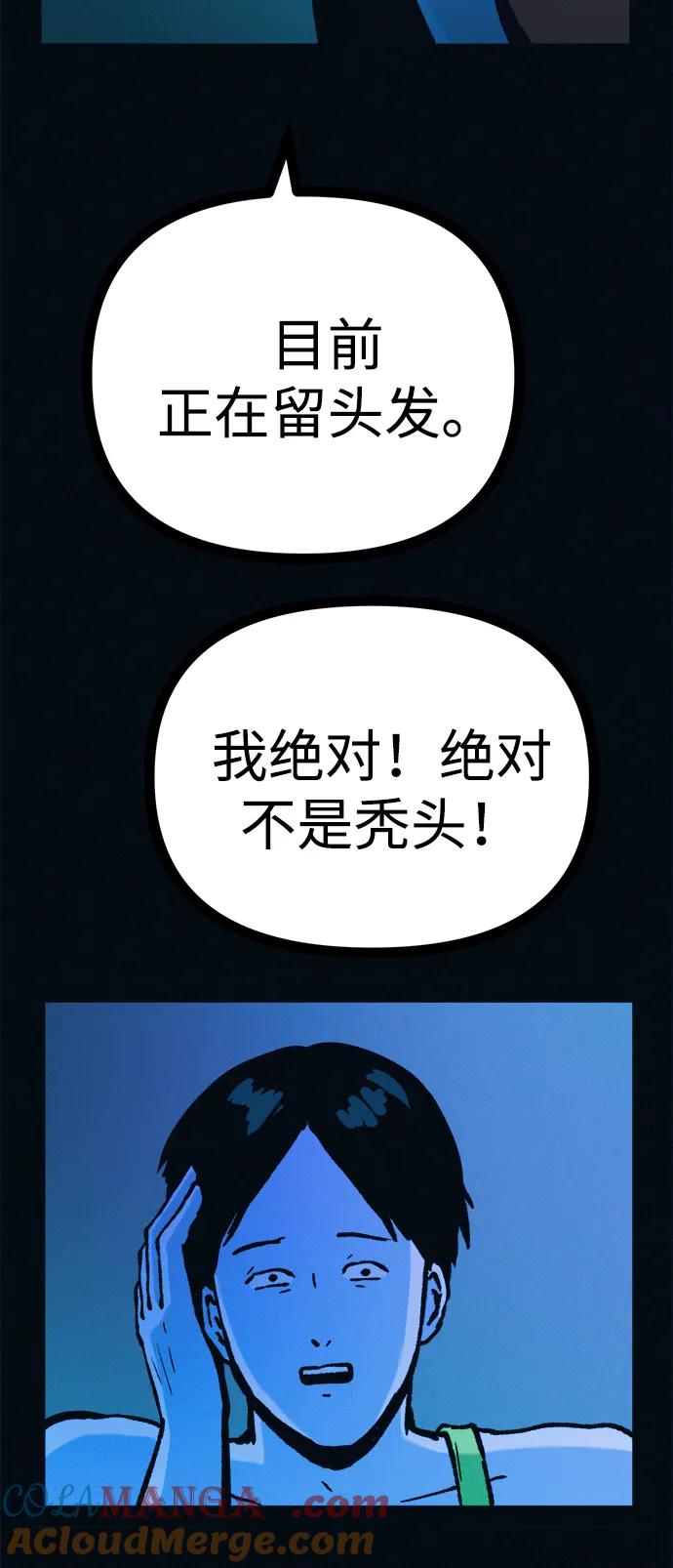 可疑的减肥俱乐部 - 第50话 高阳顺：55kg - 第13张图