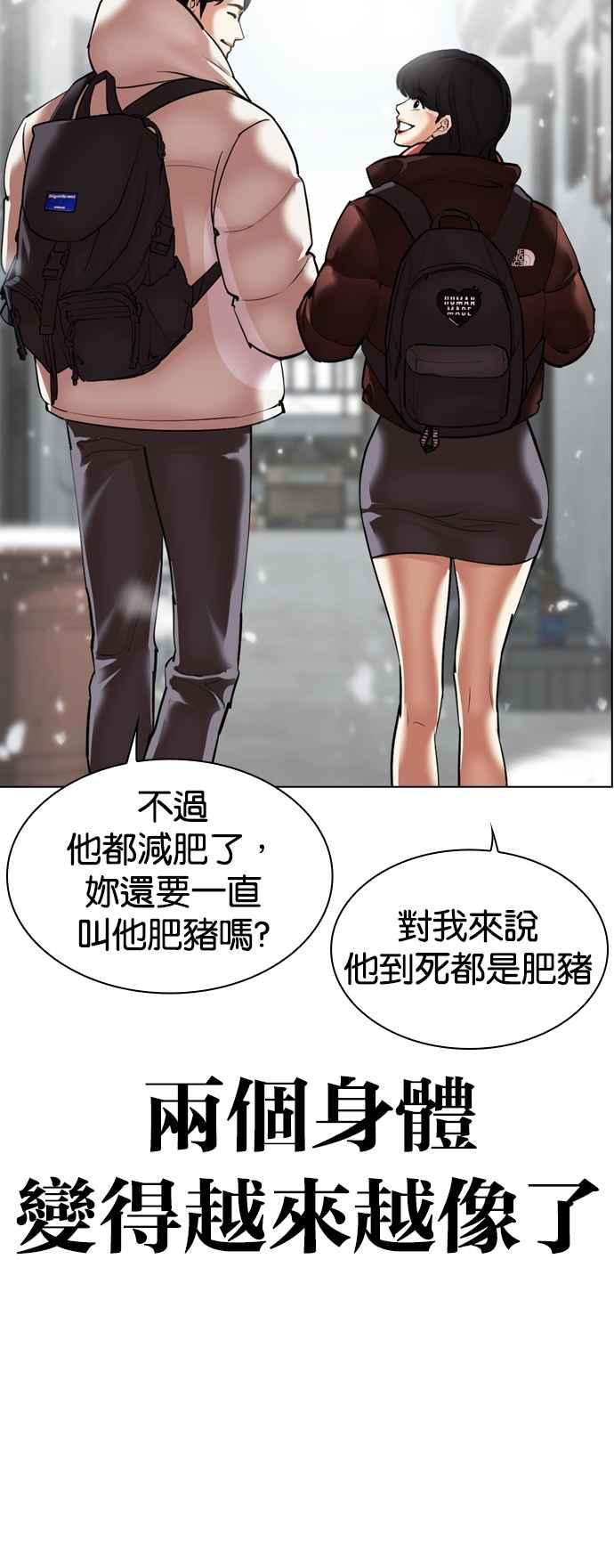 看脸时代 [第531话] 新学期 [01] 第12页