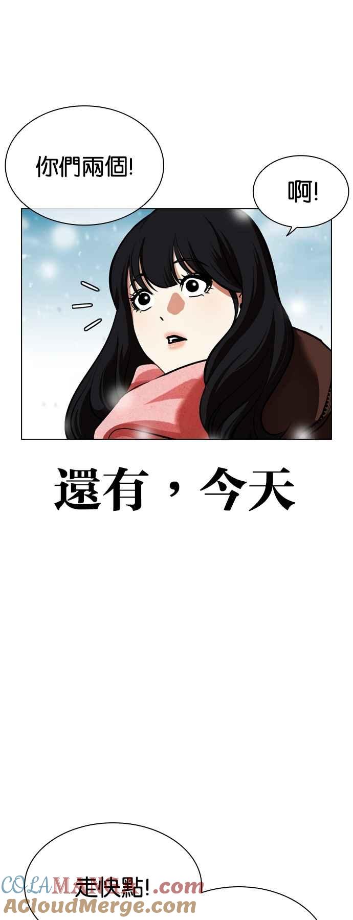 看脸时代 [第531话] 新学期 [01] 第13页