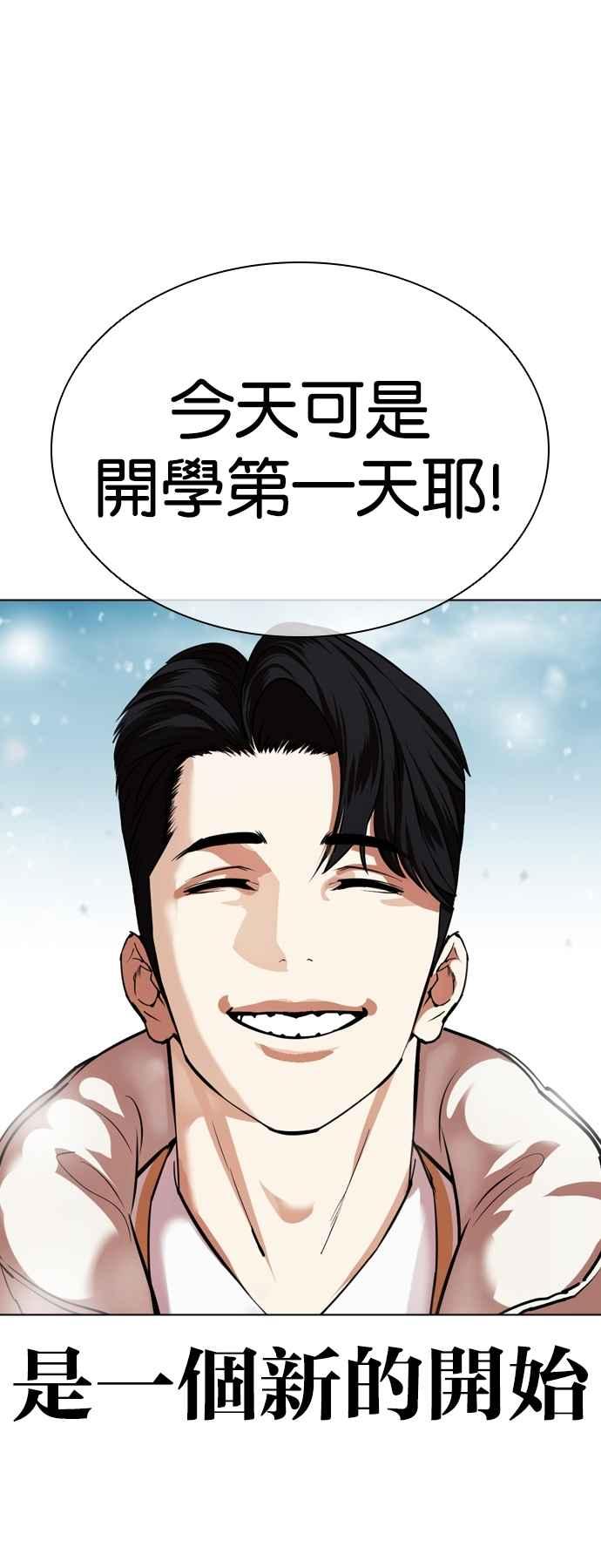 看脸时代 [第531话] 新学期 [01] 第15页