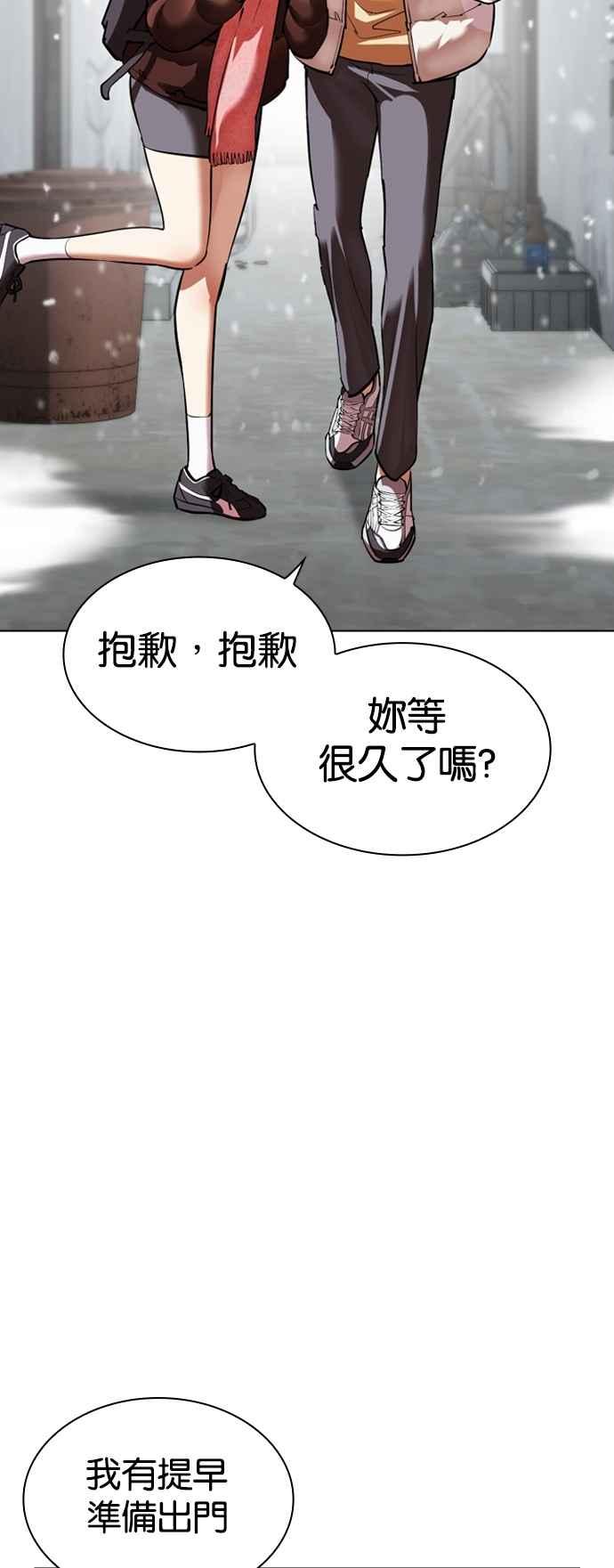 看脸时代 [第531话] 新学期 [01] 第7页