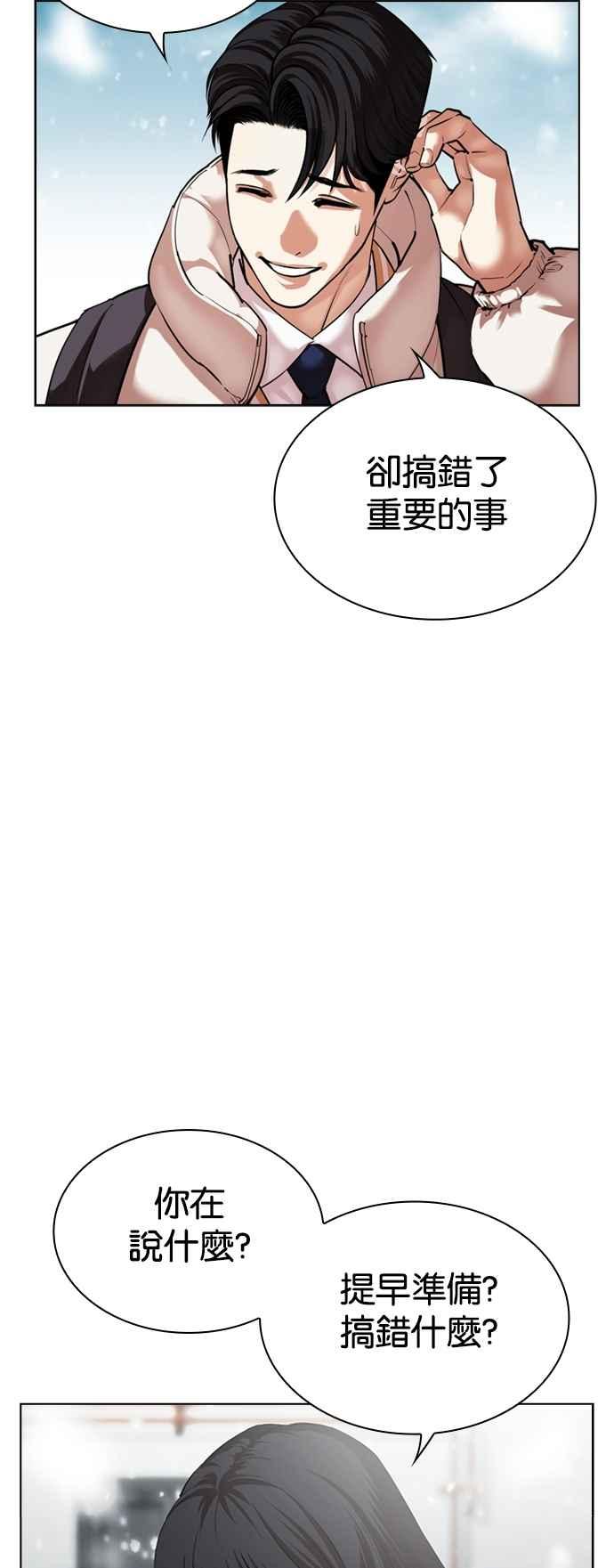 看脸时代 [第531话] 新学期 [01] 第8页