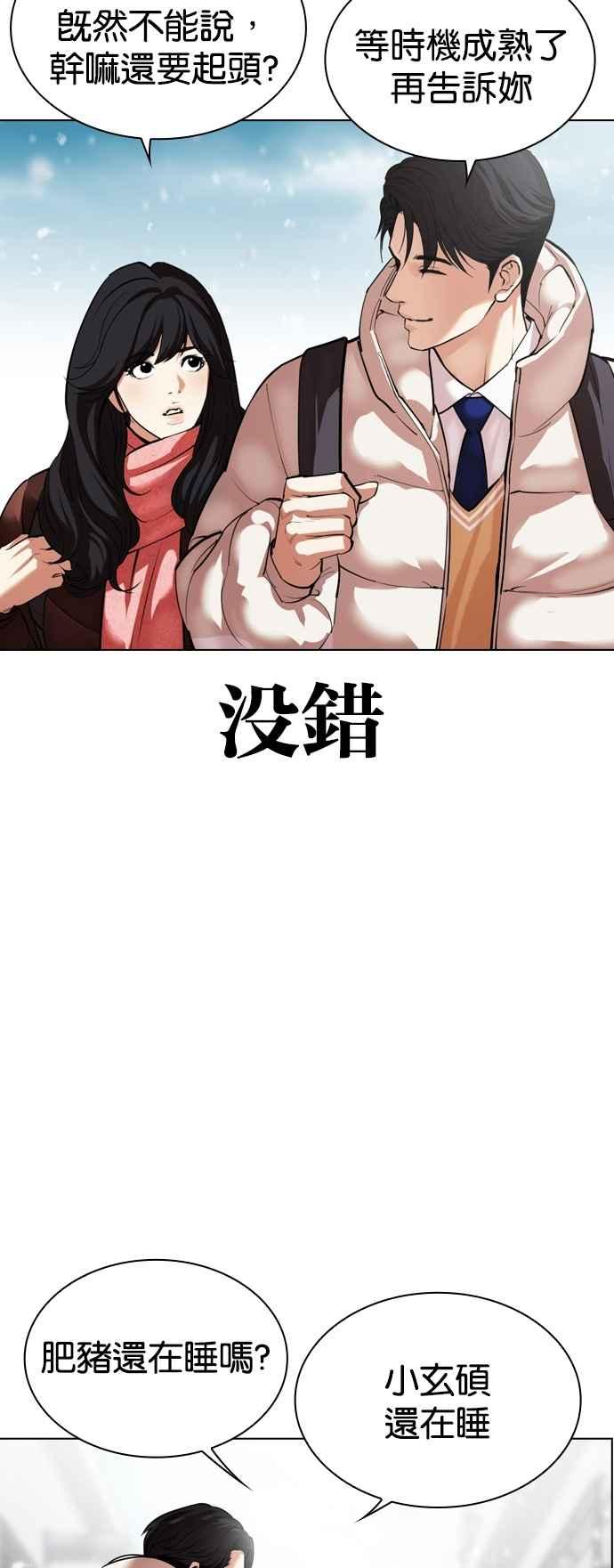 看脸时代 [第531话] 新学期 [01] 第11页