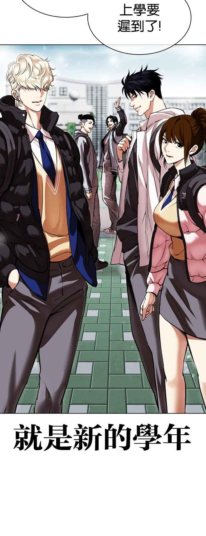 看脸时代 [第531话] 新学期 [01] 第14页