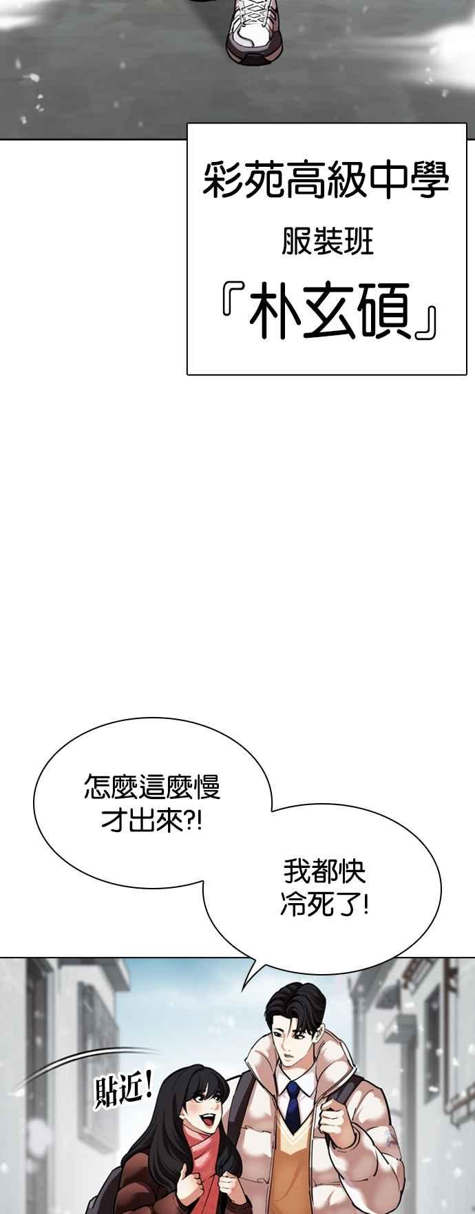看脸时代 [第531话] 新学期 [01] 第6页