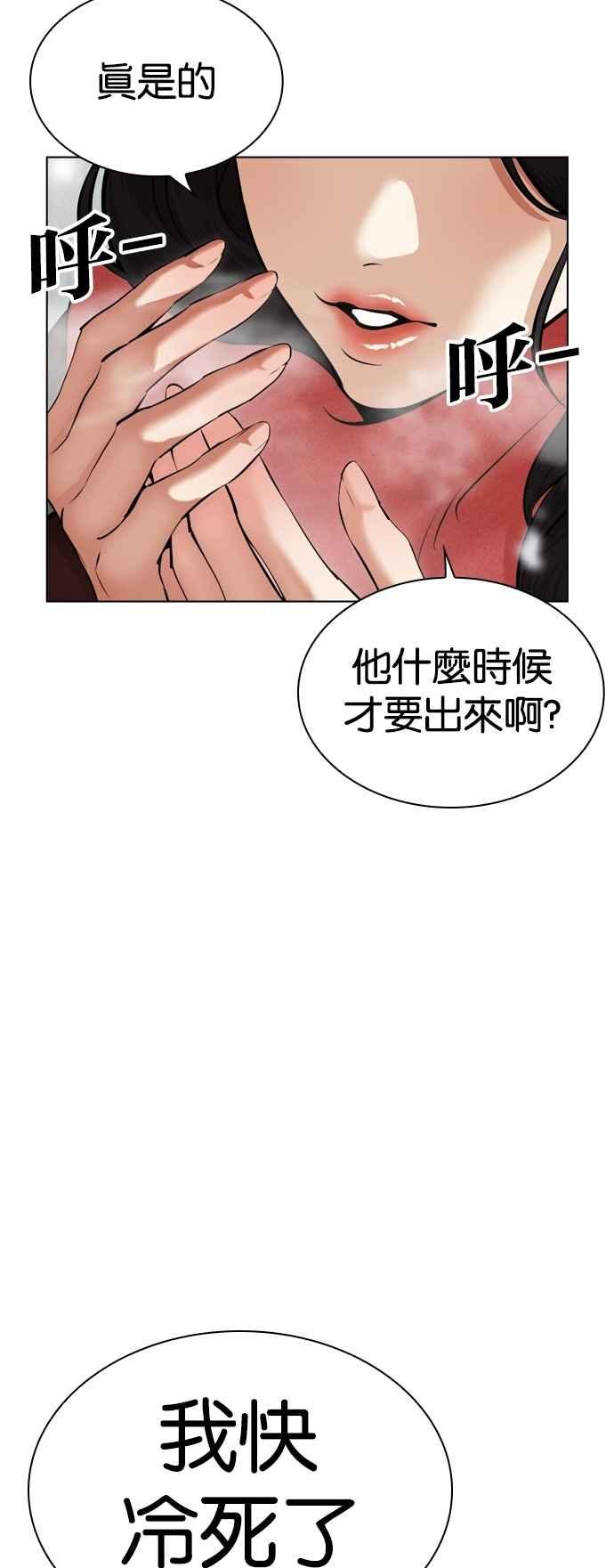 看脸时代 [第531话] 新学期 [01] 第2页