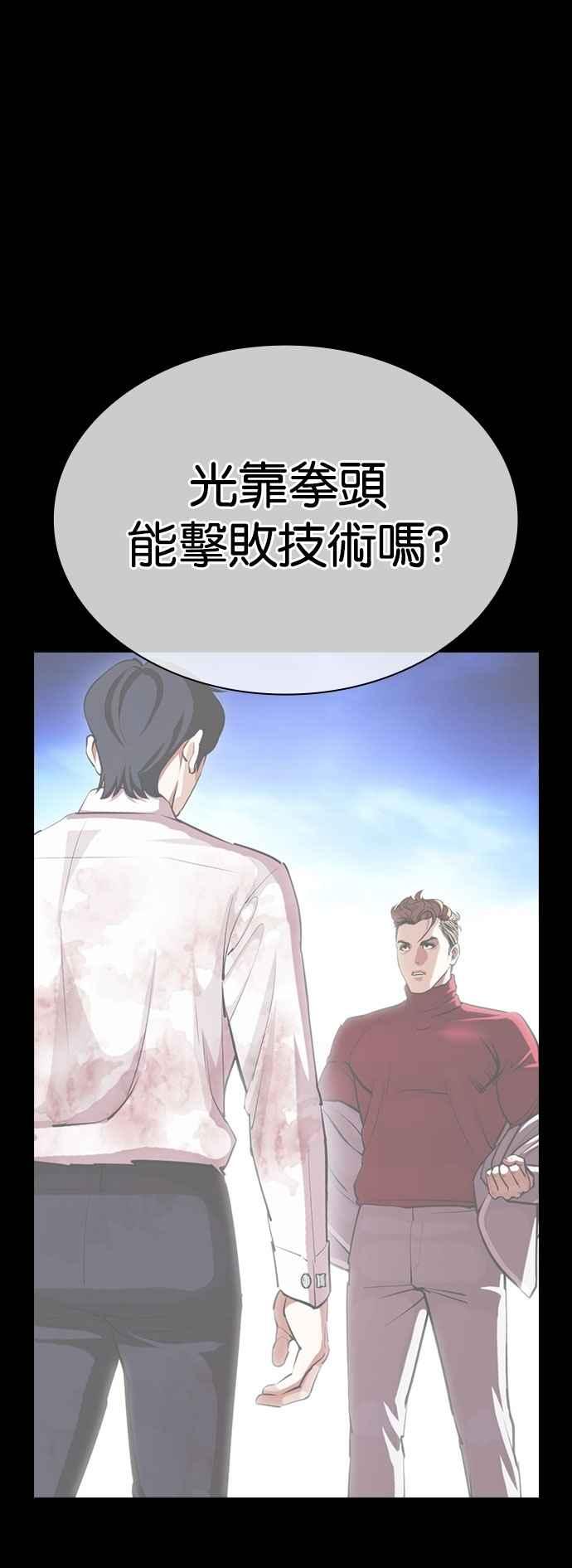 看脸时代 [第535话] 釜山 [05] 第95页