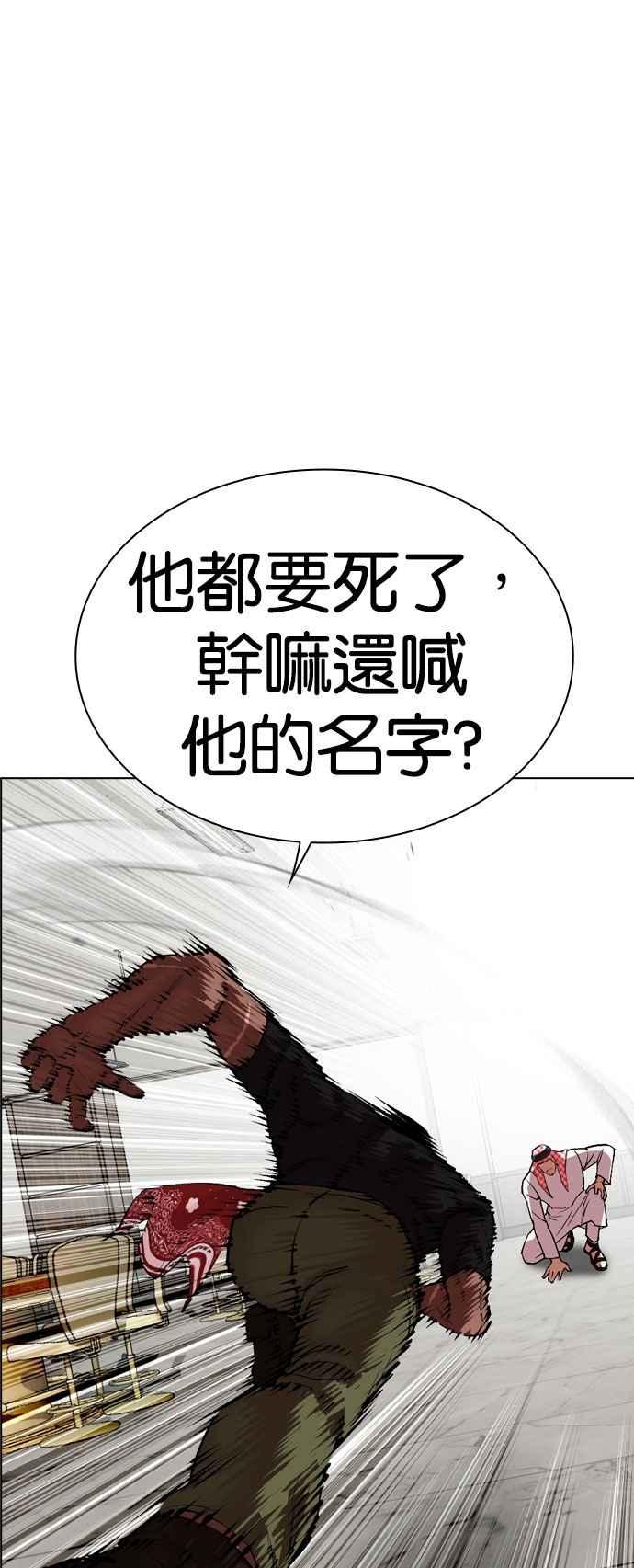 看脸时代 [第535话] 釜山 [05] 第119页