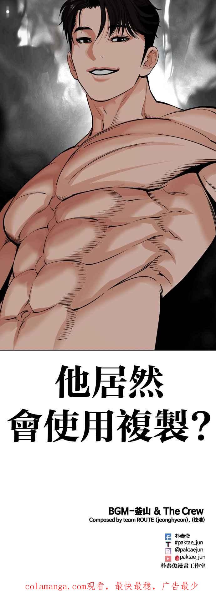 看脸时代 [第535话] 釜山 [05] 第139页