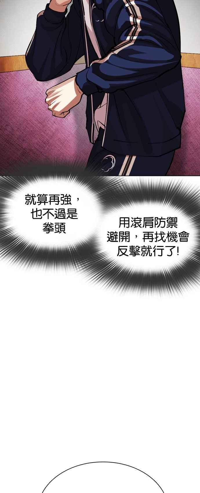 看脸时代 [第535话] 釜山 [05] 第86页