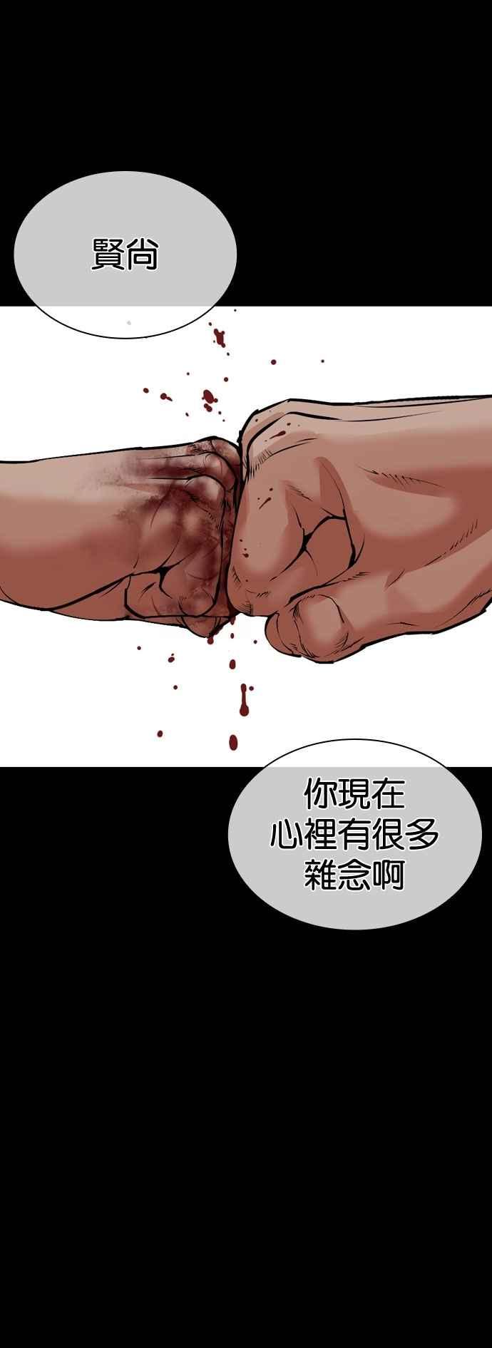 看脸时代 [第535话] 釜山 [05] 第92页