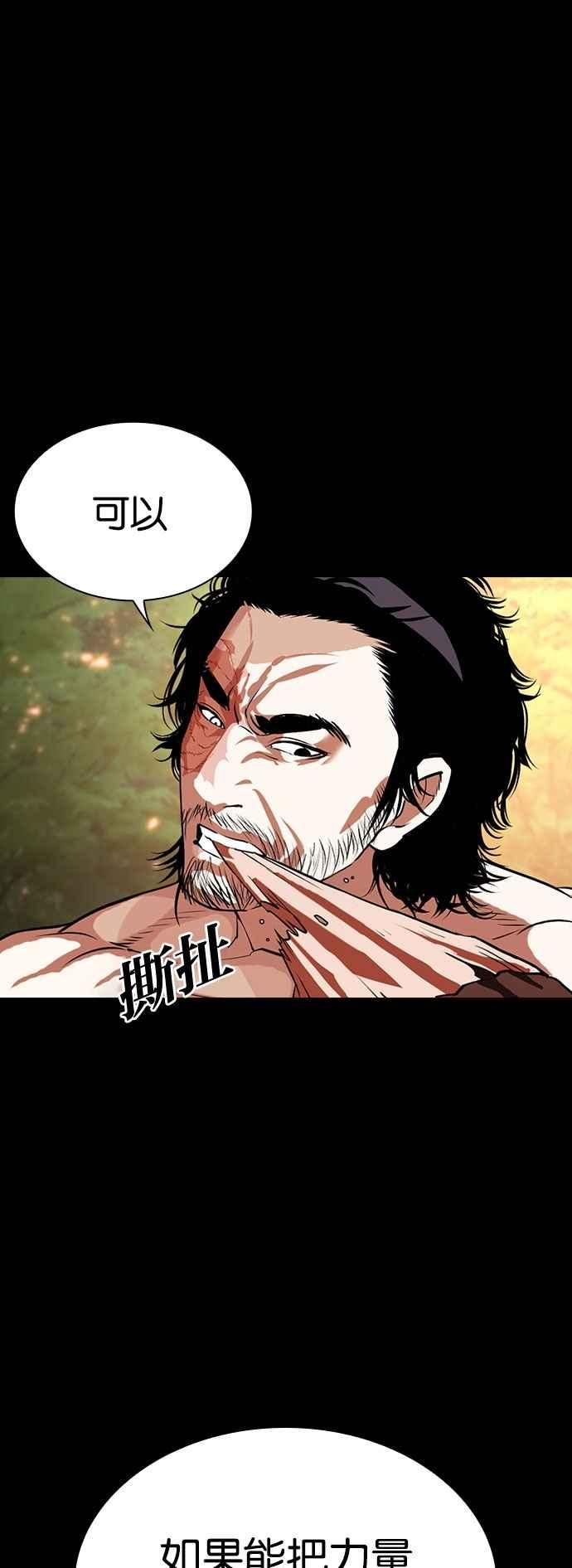 看脸时代 [第535话] 釜山 [05] 第96页