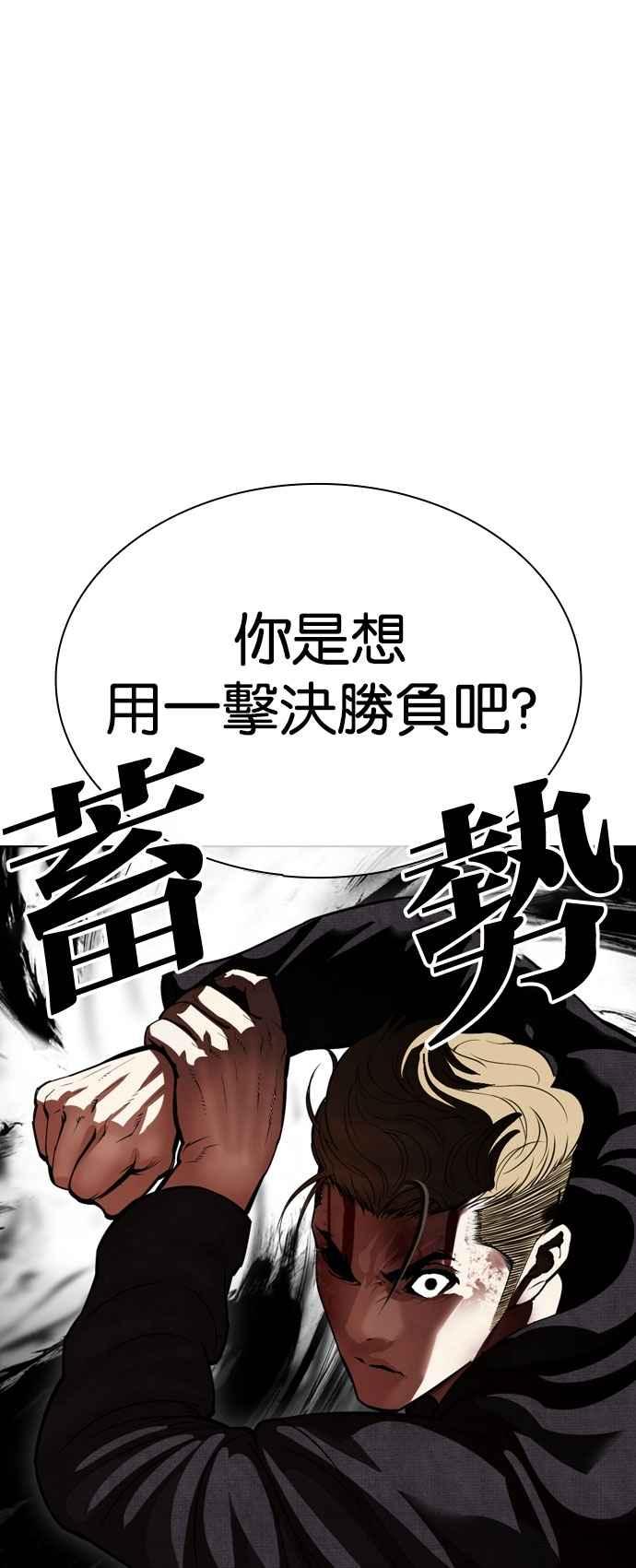看脸时代 [第535话] 釜山 [05] 第84页