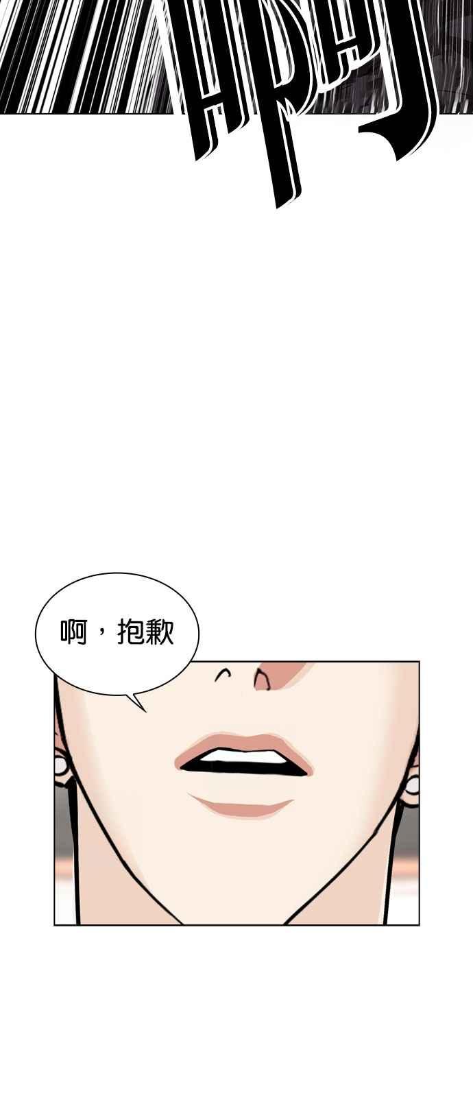 看脸时代 [第535话] 釜山 [05] 第115页