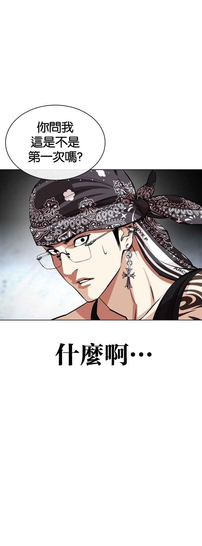 看脸时代 [第535话] 釜山 [05] 第131页
