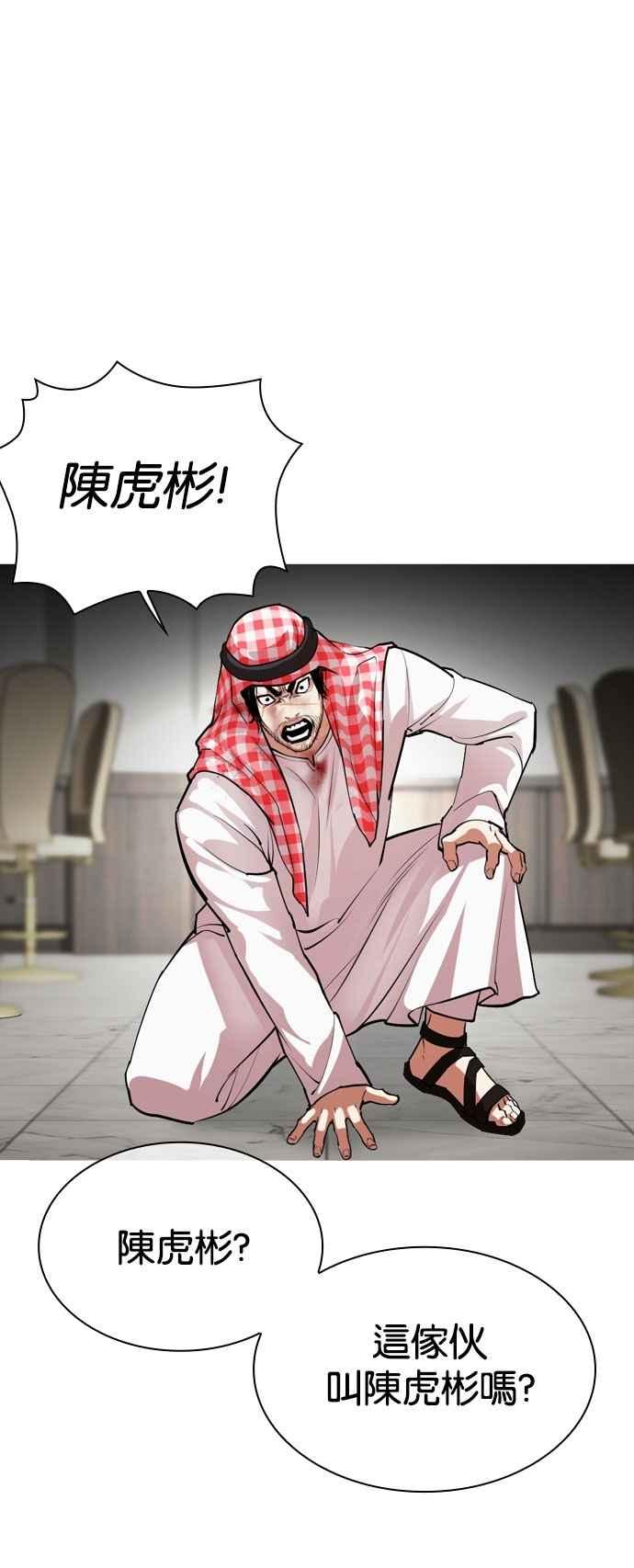 看脸时代 [第535话] 釜山 [05] 第118页