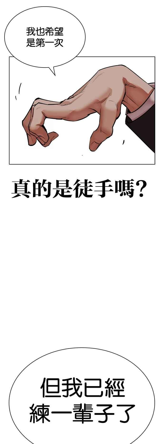 看脸时代 [第535话] 釜山 [05] 第132页