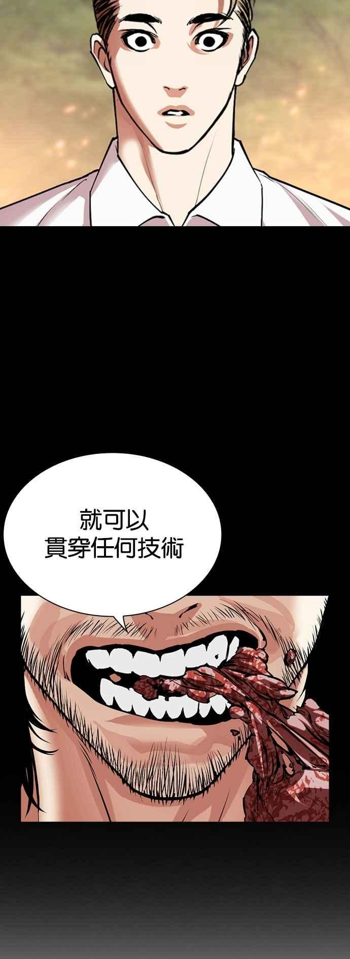 看脸时代 [第535话] 釜山 [05] 第98页