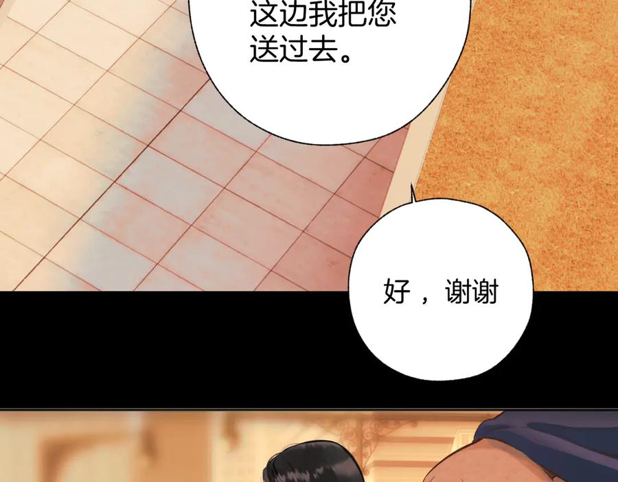 《错撩》第43话 共犯 第150页
