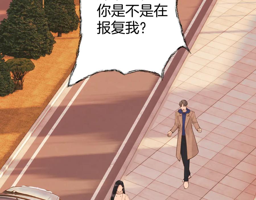 《错撩》第43话 共犯 第148页