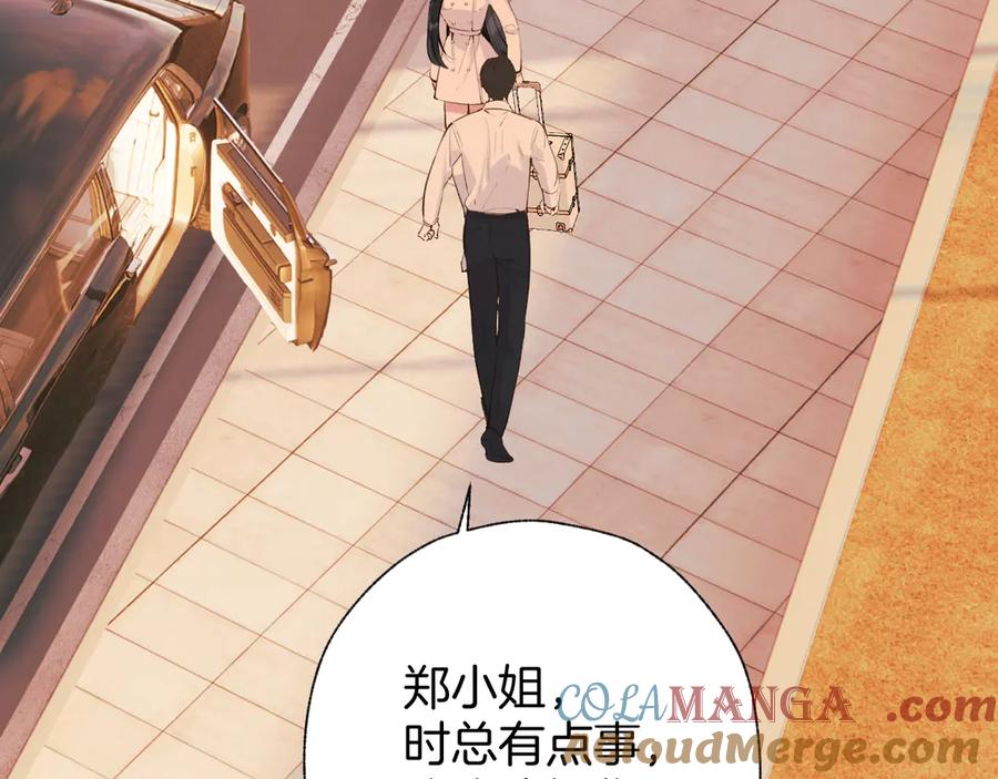 《错撩》第43话 共犯 第149页