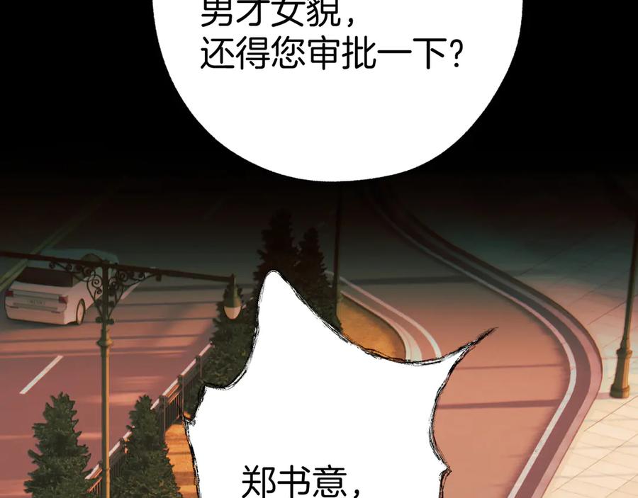 《错撩》第43话 共犯 第147页