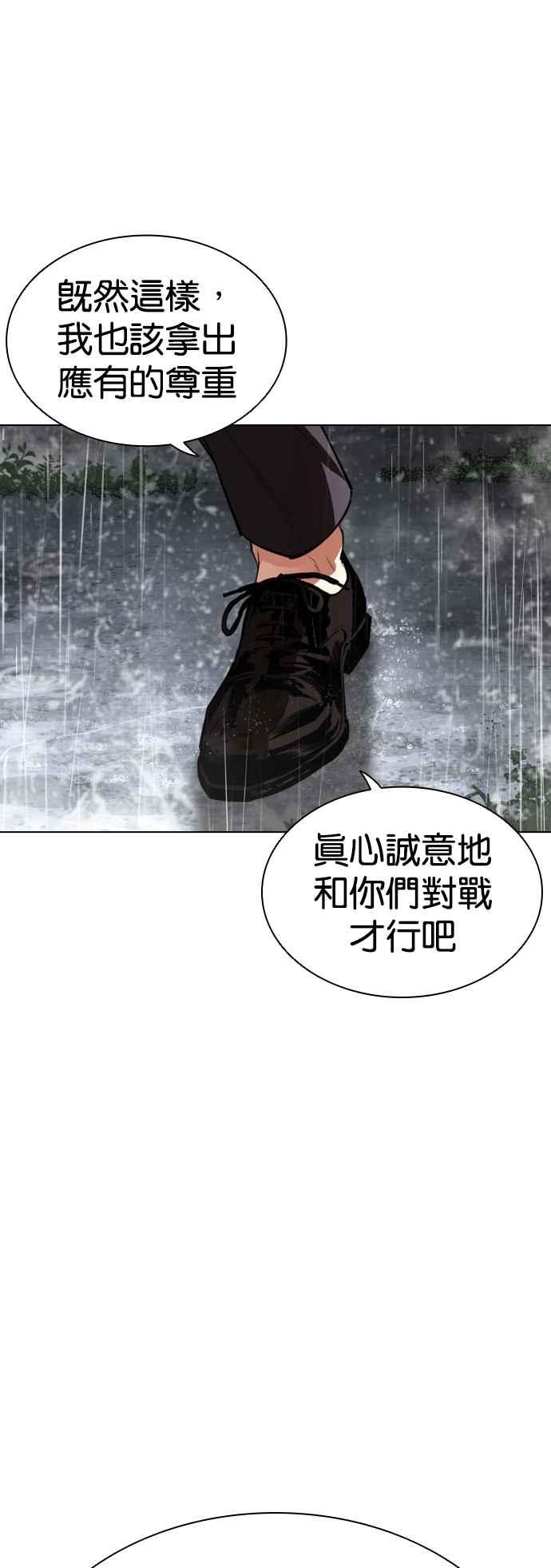 看脸时代 [第543话] 釜山 [13] 第102页