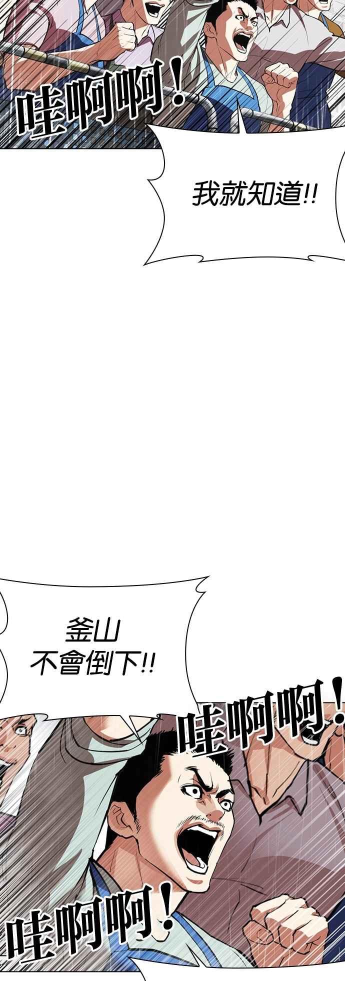 看脸时代 [第543话] 釜山 [13] 第99页