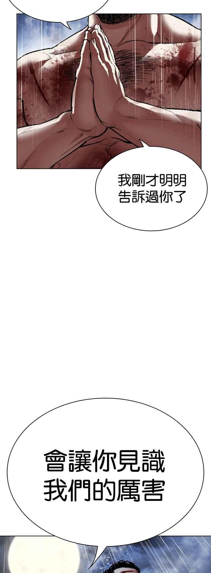 看脸时代 [第543话] 釜山 [13] 第91页