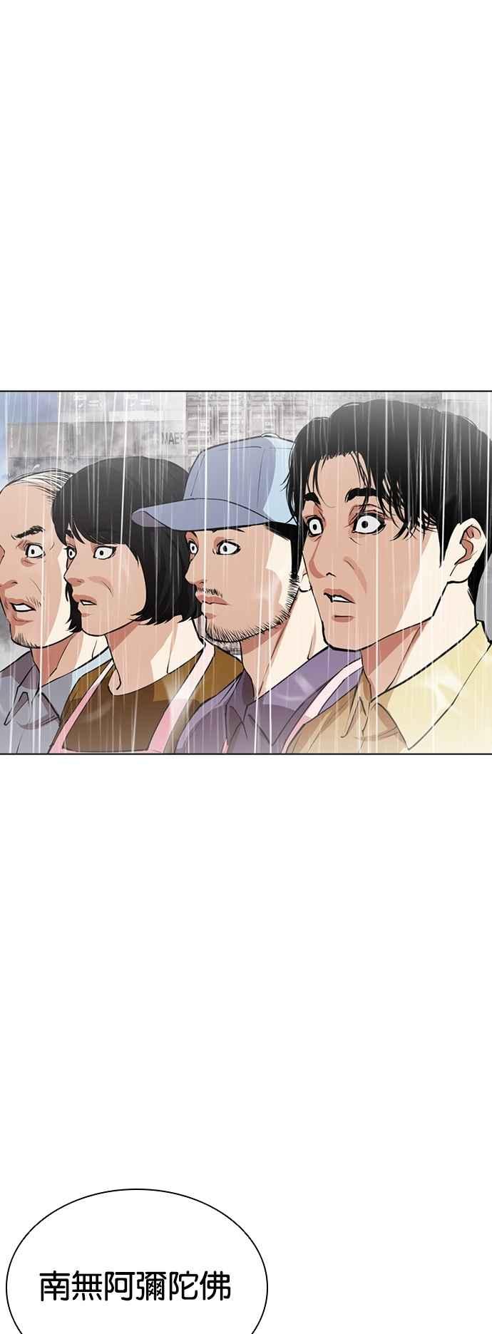 看脸时代 [第543话] 釜山 [13] 第90页