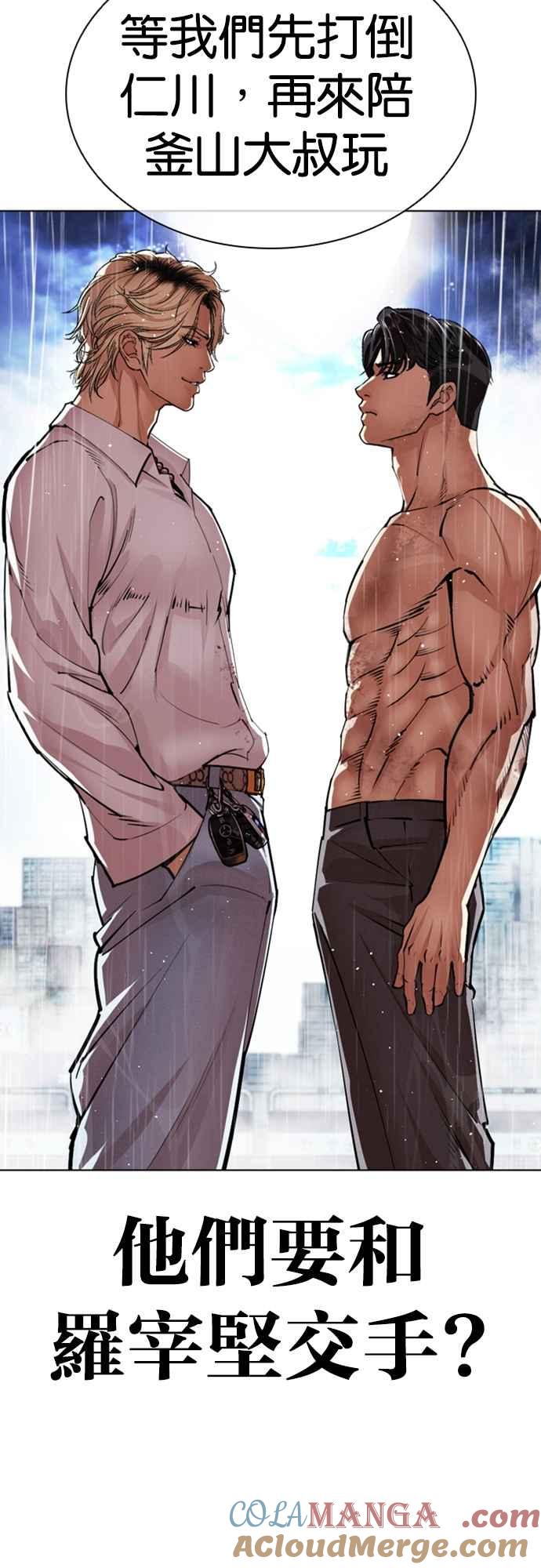 看脸时代 [第546话] 釜山 [16] 第17页