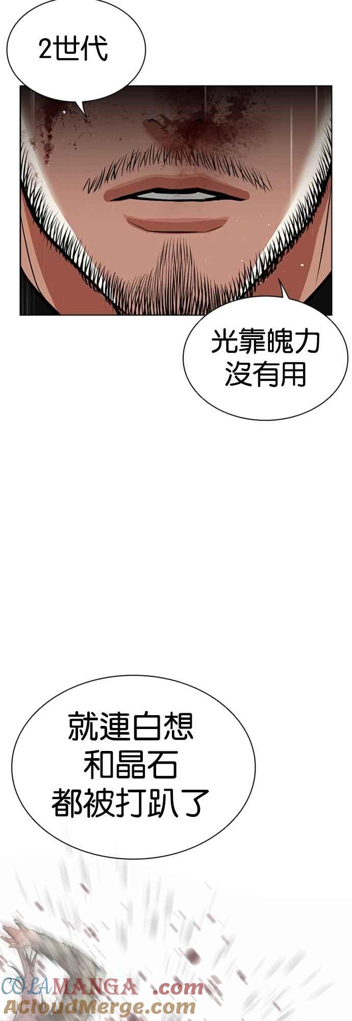 看脸时代 [第546话] 釜山 [16] 第21页