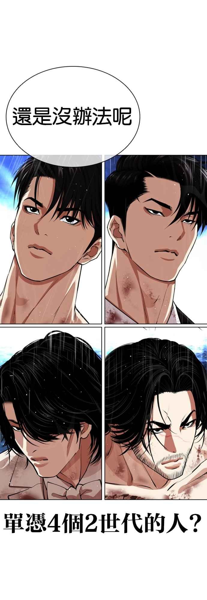 看脸时代 [第546话] 釜山 [16] 第18页