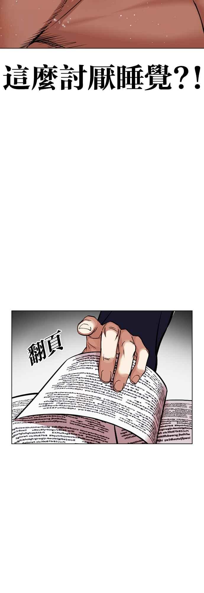 看脸时代 [第546话] 釜山 [16] 第63页