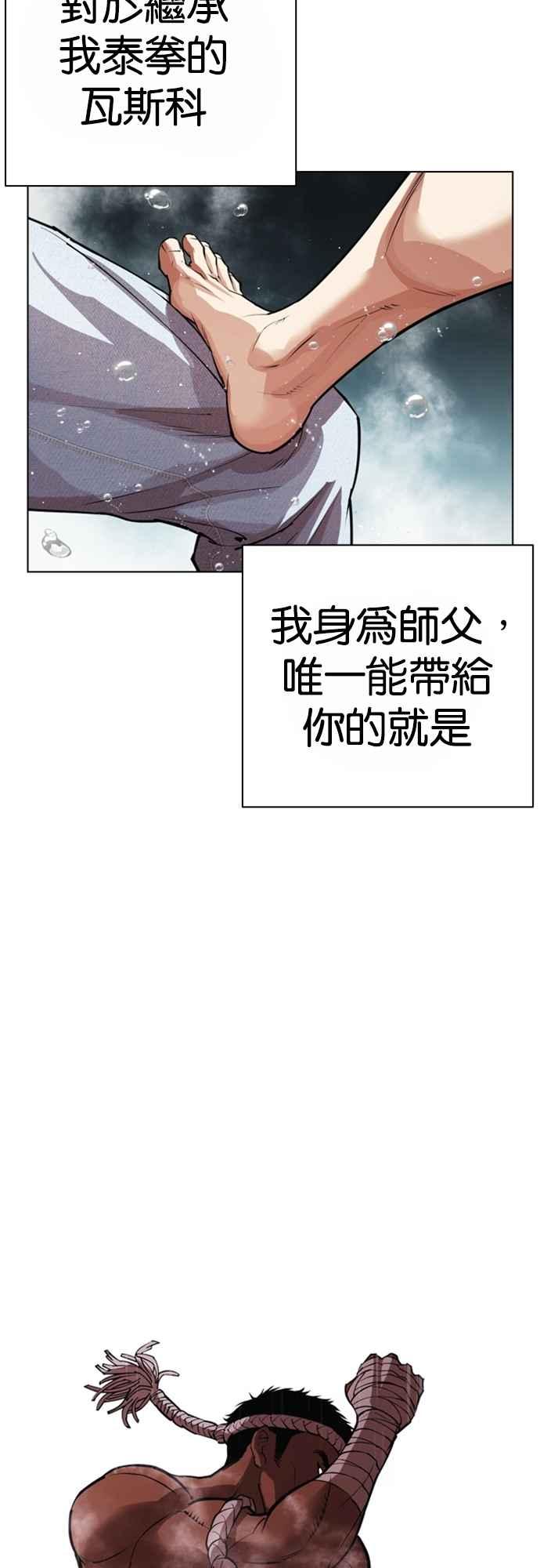 看脸时代 [第546话] 釜山 [16] 第42页
