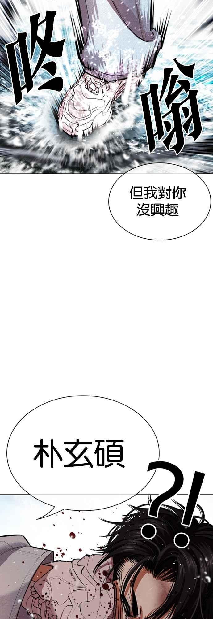 看脸时代 [第546话] 釜山 [16] 第58页