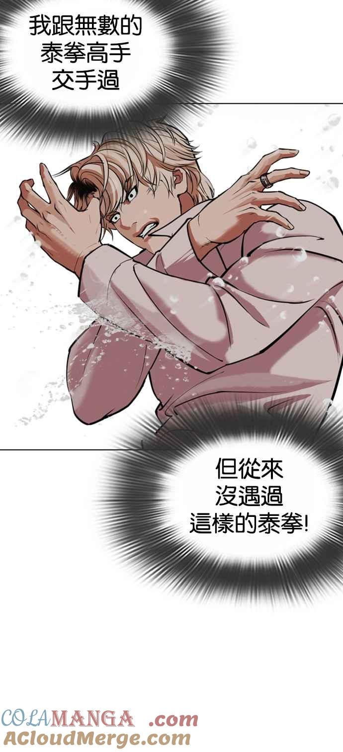 看脸时代 [第546话] 釜山 [16] 第33页