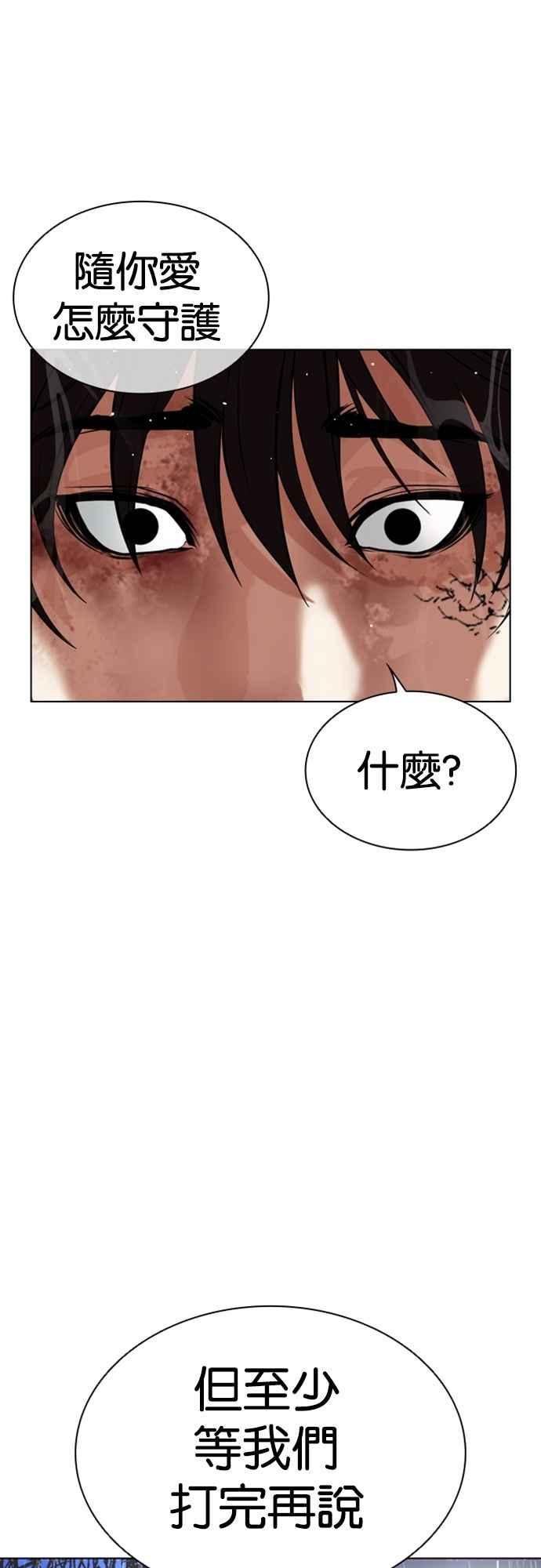 看脸时代 [第546话] 釜山 [16] 第15页