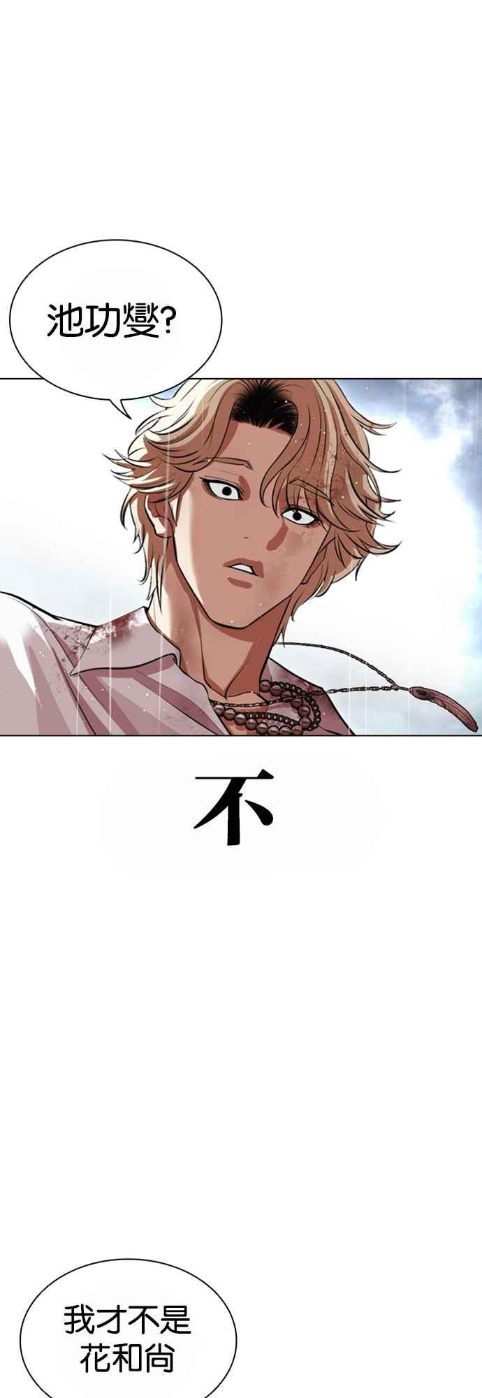 看脸时代 [第546话] 釜山 [16] 第48页